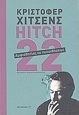 Hitch-22