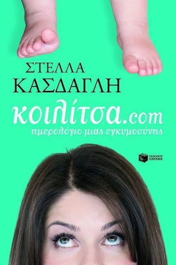 Κοιλιτσα.com