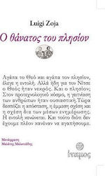 Ο θάνατος του πλησίον