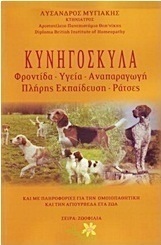Κυνηγόσκυλα