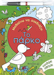 Το πάρκο