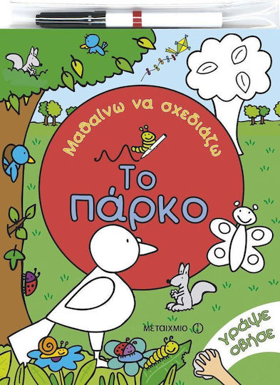Το πάρκο