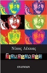 Γιουσουρούμ