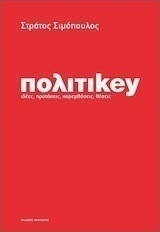 Πολιτιkey