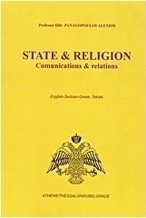 State και Religion