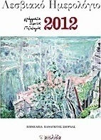 Λεσβιακό ημερολόγιο 2012