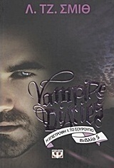 Vampire Diaries 5: Η επιστροφή: Το σούρουπο