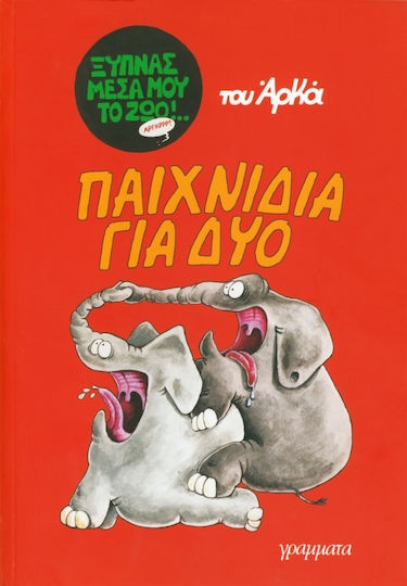 Παιχνίδια για δύο