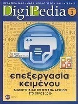 Επεξεργασία κειμένου
