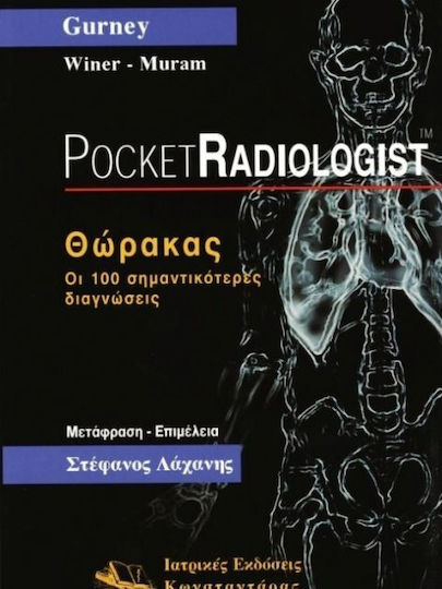 Θώρακας