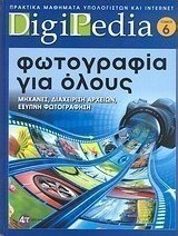 Φωτογραφία για όλους