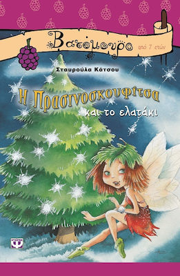 Στη λίμνη με τους κύκνους (e-book)