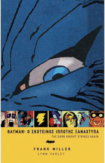 Batman: Ο σκοτεινός ιππότης ξαναχτυπά
