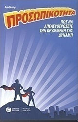 Προσωπικότητα (e-book)
