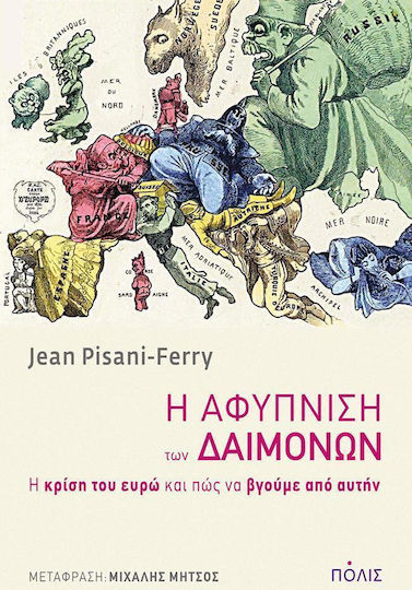 Η αφύπνιση των δαιμόνων