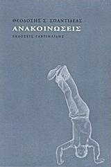 Ανακοινώσεις