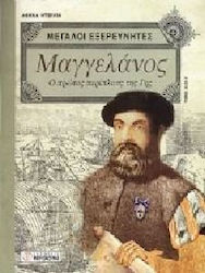 Μαγγελάνος