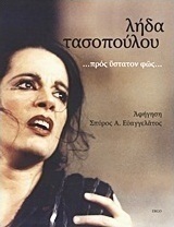 Λήδα Τασοπούλου