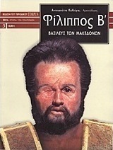 Φίλιππος Β΄