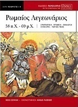 Ρωμαίος λεγεωνάριος