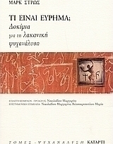 Τι είναι εύρημα;