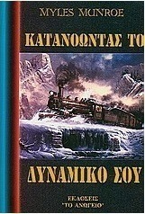 Κατανοώντας το δυναμικό σου
