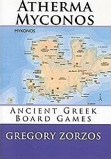Αλφαβητάριο άθυρμα Μύκονος