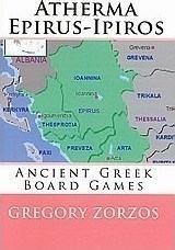 Αλφαβητάριο άθυρμα Ήπειρος