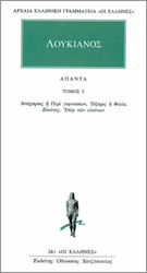 Άπαντα 5