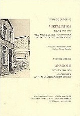 Μικρασιατικά