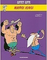 Μαύροι λόφοι