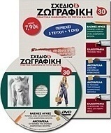 Σχέδιο και ζωγραφική 30