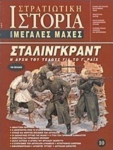 Στάλινγκραντ