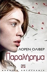 Παραλήρημα (e-book)