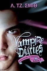 Vampire Diaries 5: Η επιστροφή: Το σούρουπο