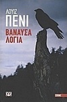 Βάναυσα λόγια (e-book)