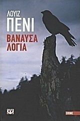 Βάναυσα λόγια (e-book)