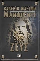 Ζευς (e-book)