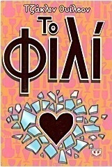 Το φιλί (e-book)