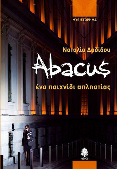 Abacus