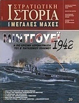 Μίντγουεϊ 1942