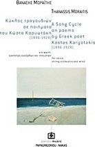 Κύκλος τραγουδιών σε ποιήματα του Κώστα Καρυωτάκη (1896-1928)