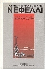Νεφέλαι