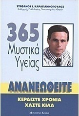 365 μυστικά υγείας