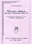 Όλα είναι πόλεμος, Τρωίλος και Χρυσηίδα πλάνο 2ο