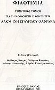 Φιλοτιμία