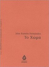 Το χώμα