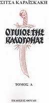 Ο γυιός της καλογρηάς