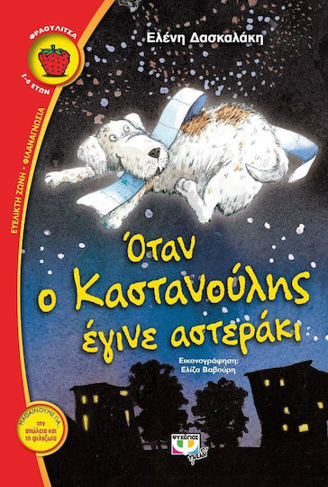 Όταν ο Καστανούλης έγινε αστεράκι