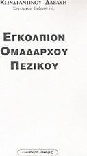 Εγκόλπιον ομαδάρχου πεζικού